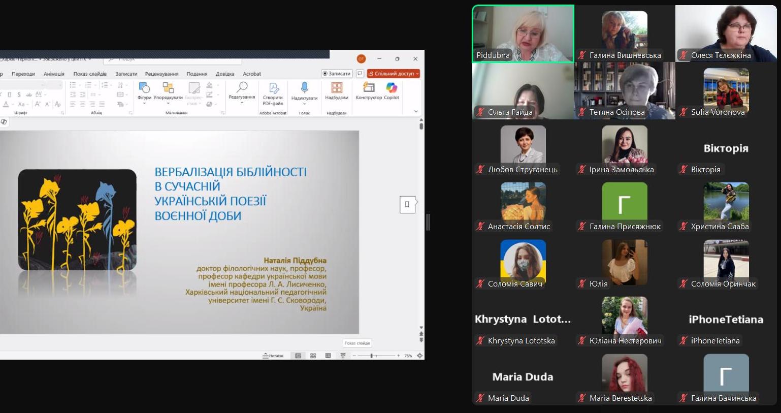 На факультеті філології і журналістики ТНПУ відбулася гостьова лекція професора Н. Піддубної.jpg